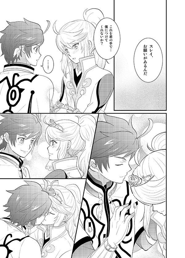 Boku no Ichiban Hoshi page 12 full
