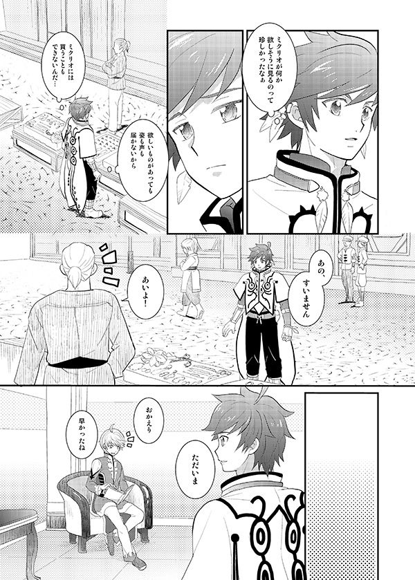 Boku no Ichiban Hoshi page 3 full