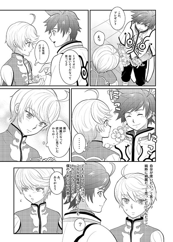 Boku no Ichiban Hoshi page 4 full