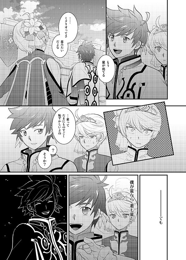 Boku no Ichiban Hoshi page 6 full