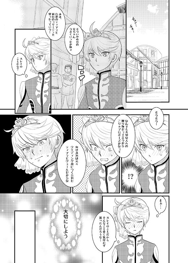 Boku no Ichiban Hoshi page 8 full