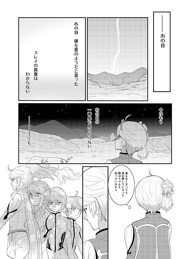 Boku no Ichiban Hoshi page 9 full
