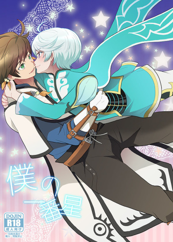 (SUPER24) [Optimism small country (Horikiri Haruto)] Boku no Ichiban Hoshi (Tales of Zestiria) cover