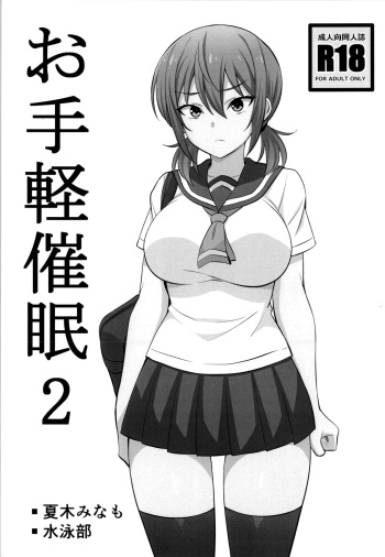 (C96) [Mattari House (Aitsu)] Otegaru Saimin 2 | Simple Hypnotism 2 [English] {Doujins.com} cover