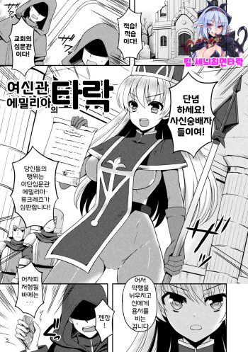 [Tenro Aya] Onna Souryo Emilia no Daraku (Tentacle Holic) [Korean] [팀 세뇌최면타락] [Digital] cover
