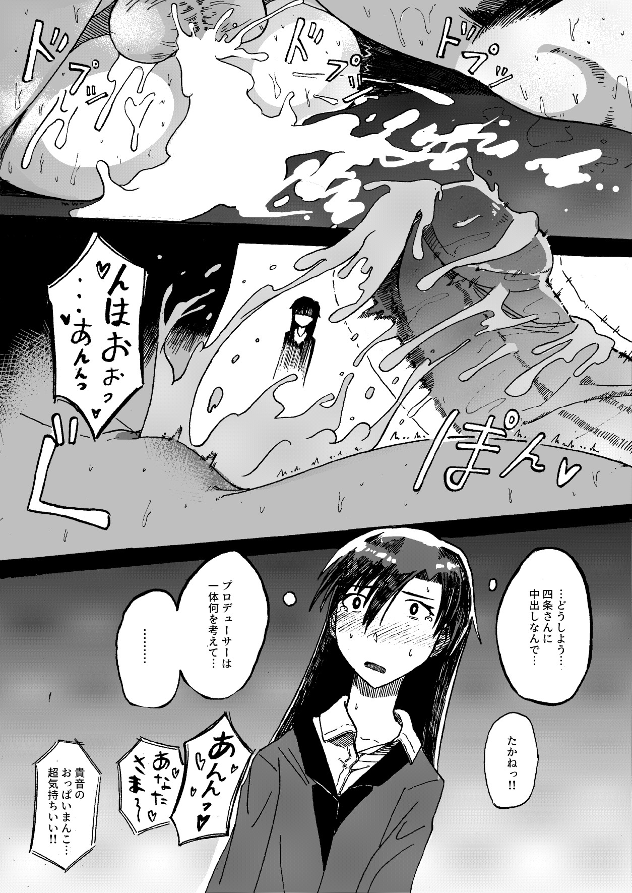 Oshigoto Owari no Idol page 12 full