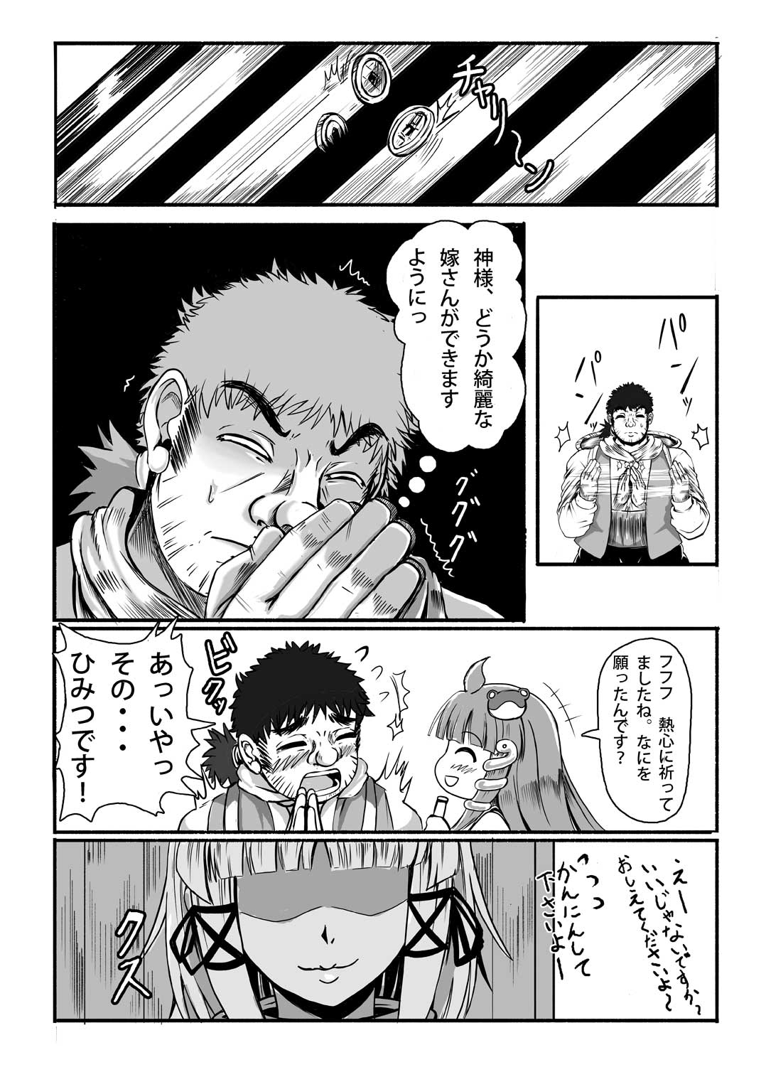 Kamida nomi yome-dzukuri page 5 full