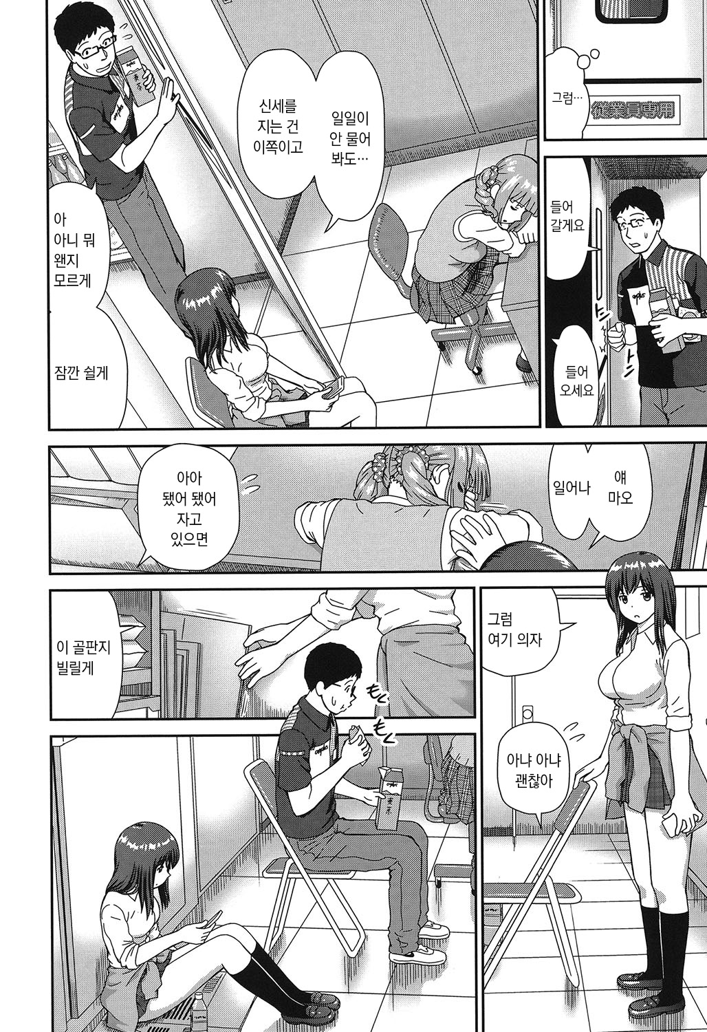 Shitaku Nacchatta. | 하고 싶어졌어. page 11 full