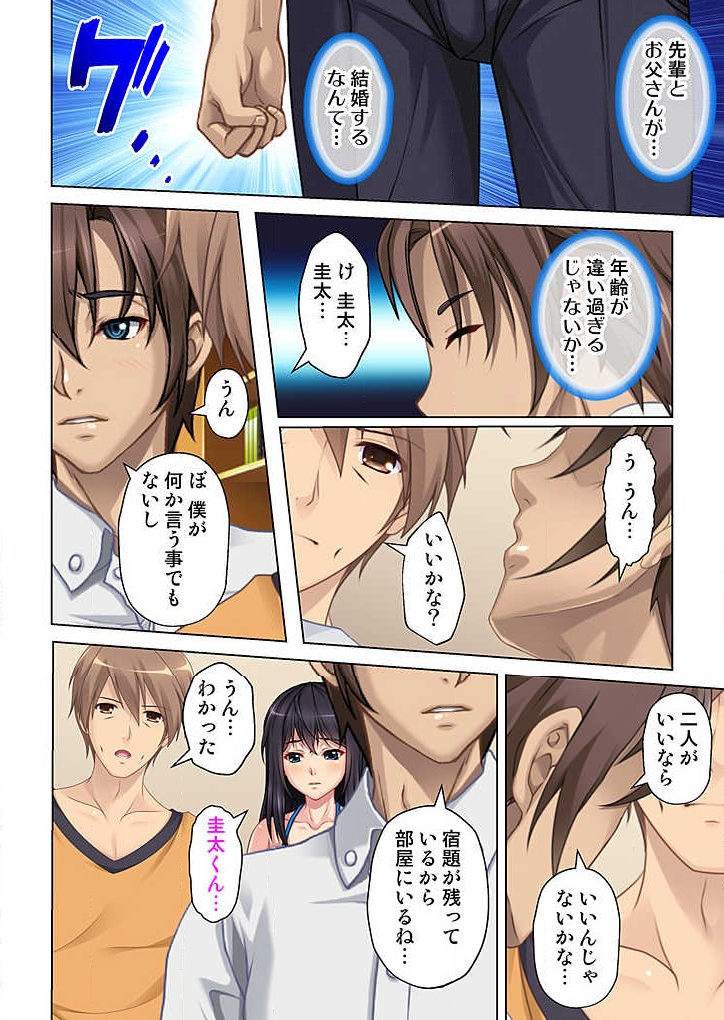 Boku to Keibo no Himegoto 1 page 12 full