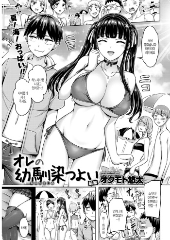 [Okumoto Yuuta] Ore no Osananajimi Tsuyoi (COMIC Kairakuten 2020-09) [Korean] [Digital] cover