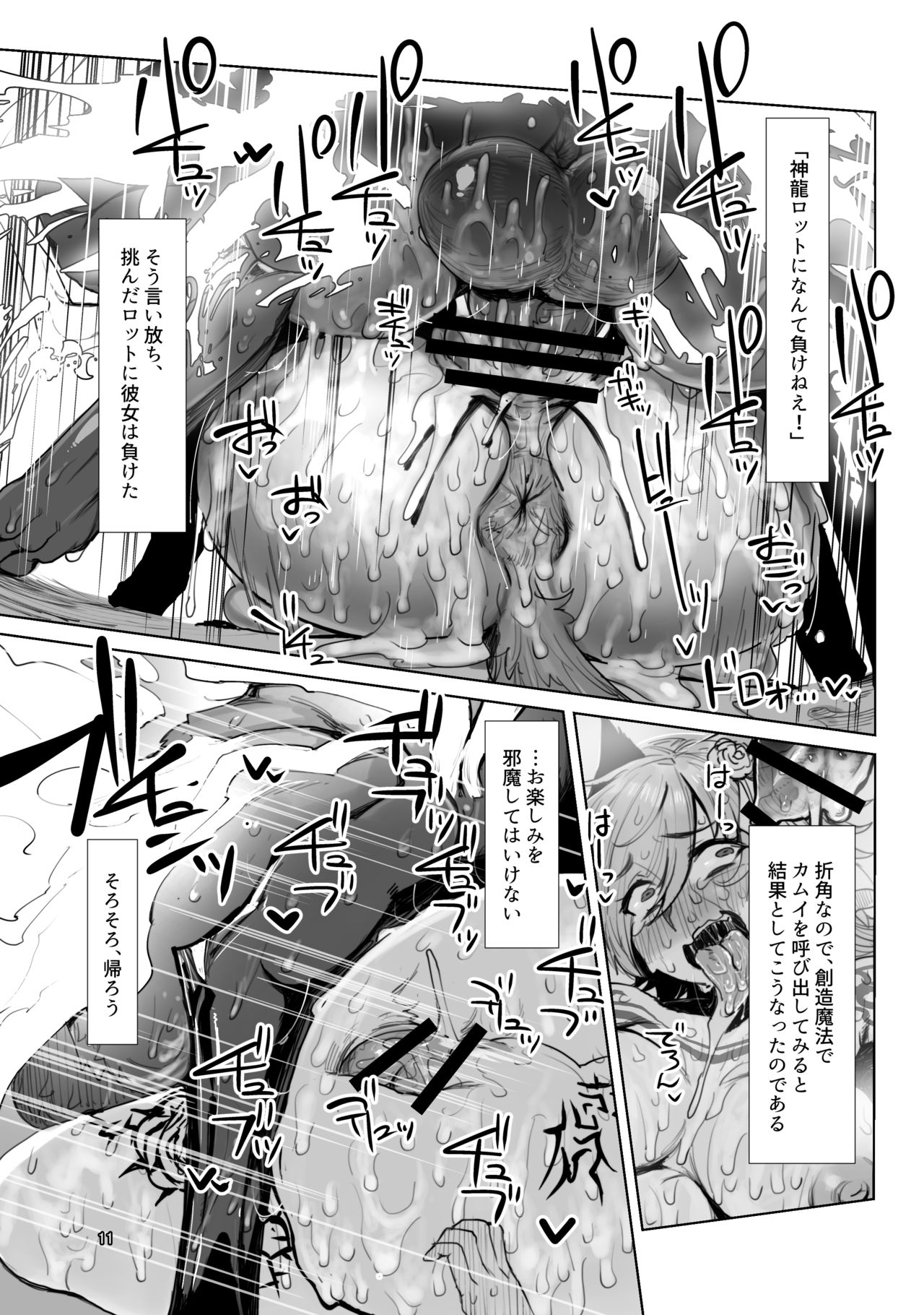 Souzou Mahou no Chottoshita Ouyou page 11 full