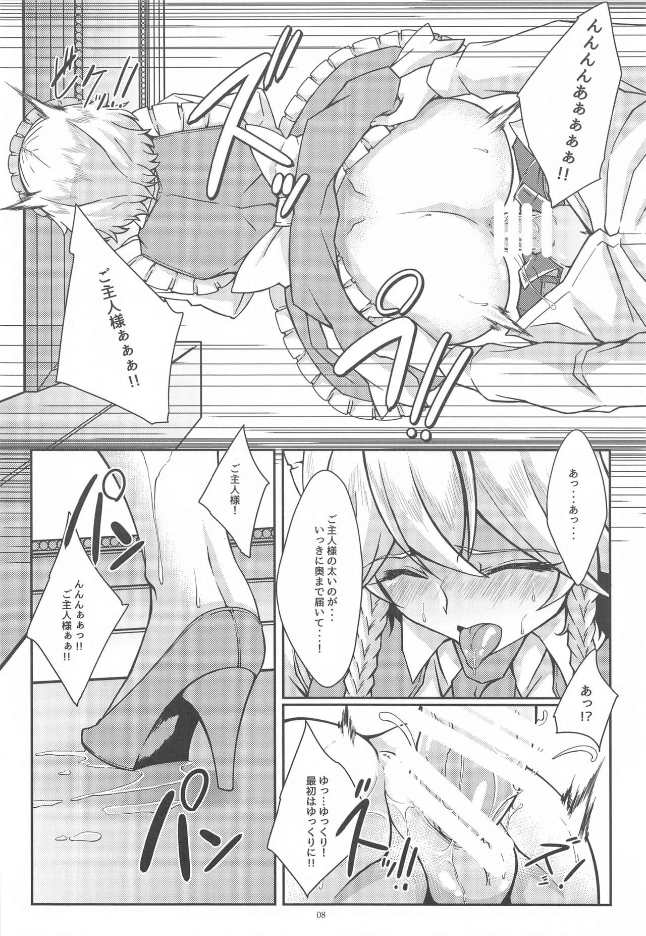 Sakuya to Iu Na no Maid-san page 7 full