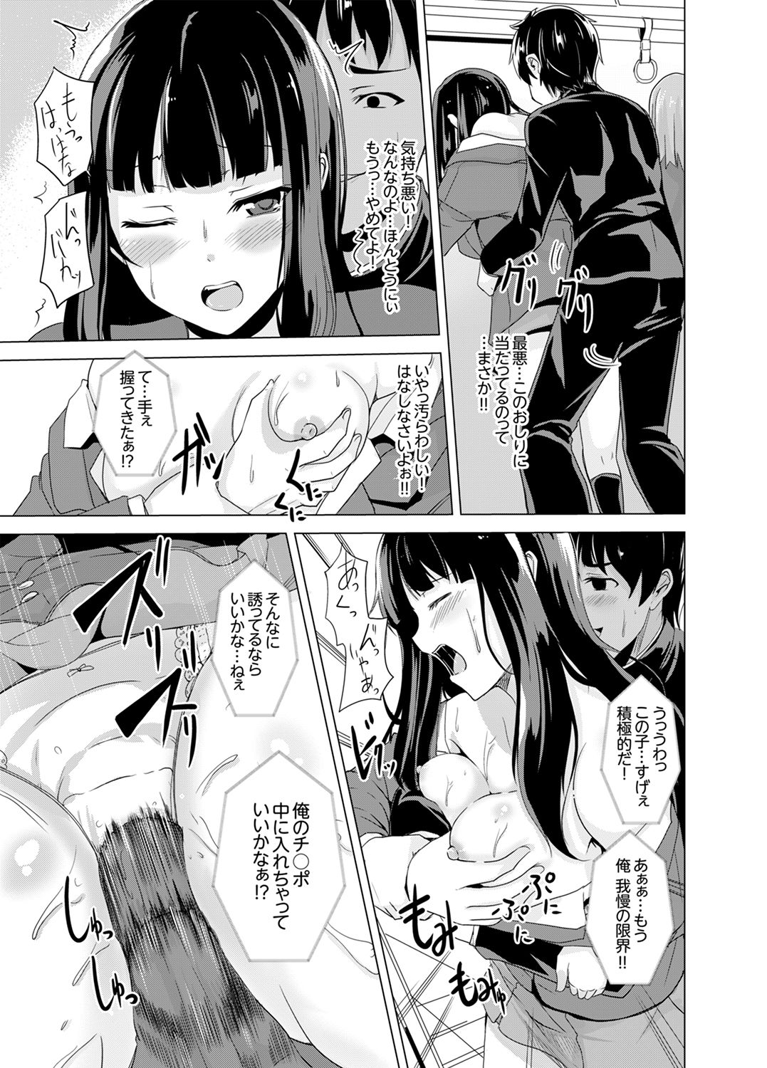 Doukyuusei no Skirt no Naka wa… Ore no Mono!~ Tsuugaku Bus de Chikan shi chatta page 11 full
