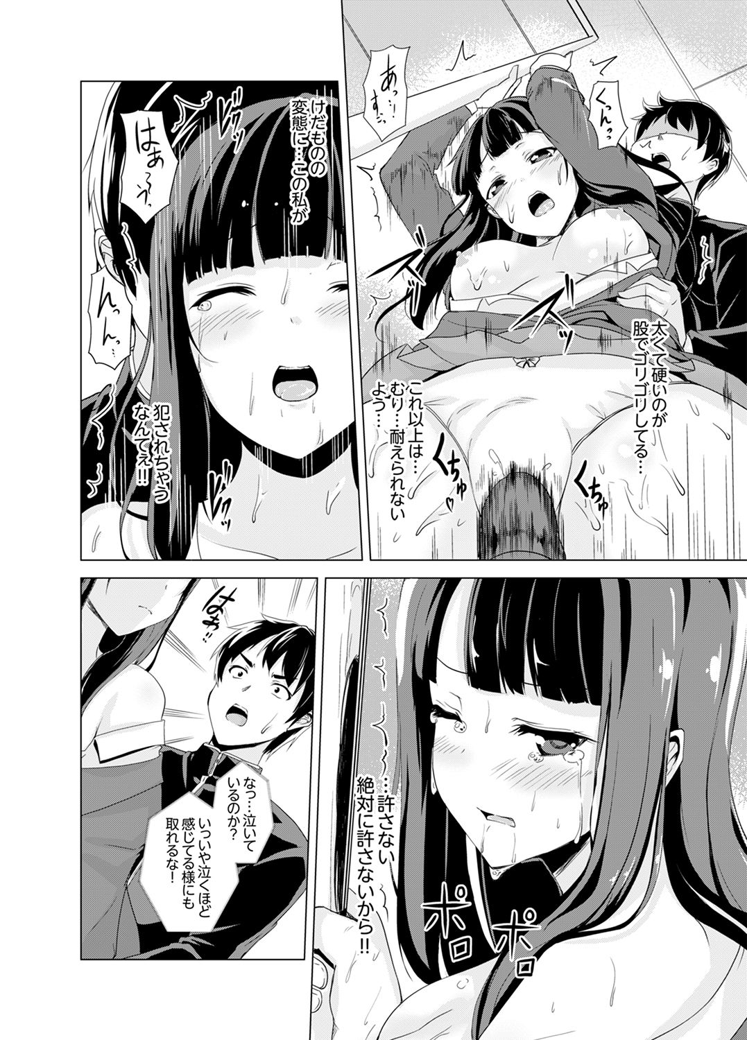 Doukyuusei no Skirt no Naka wa… Ore no Mono!~ Tsuugaku Bus de Chikan shi chatta page 12 full