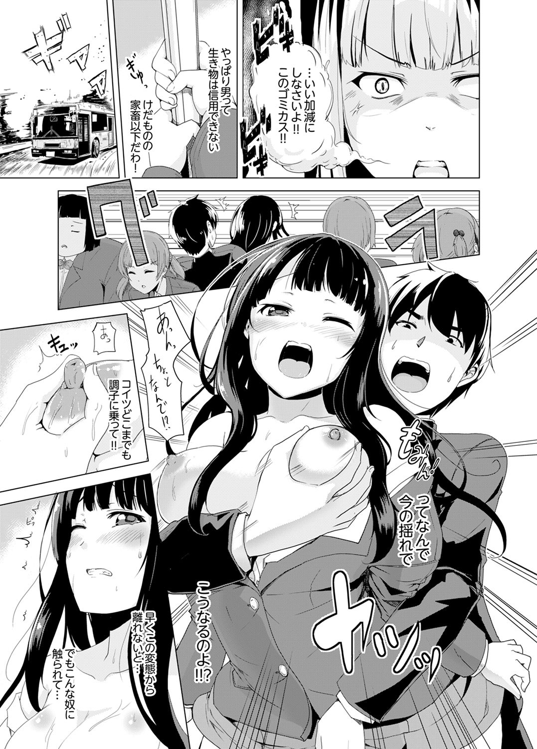Doukyuusei no Skirt no Naka wa… Ore no Mono!~ Tsuugaku Bus de Chikan shi chatta page 9 full
