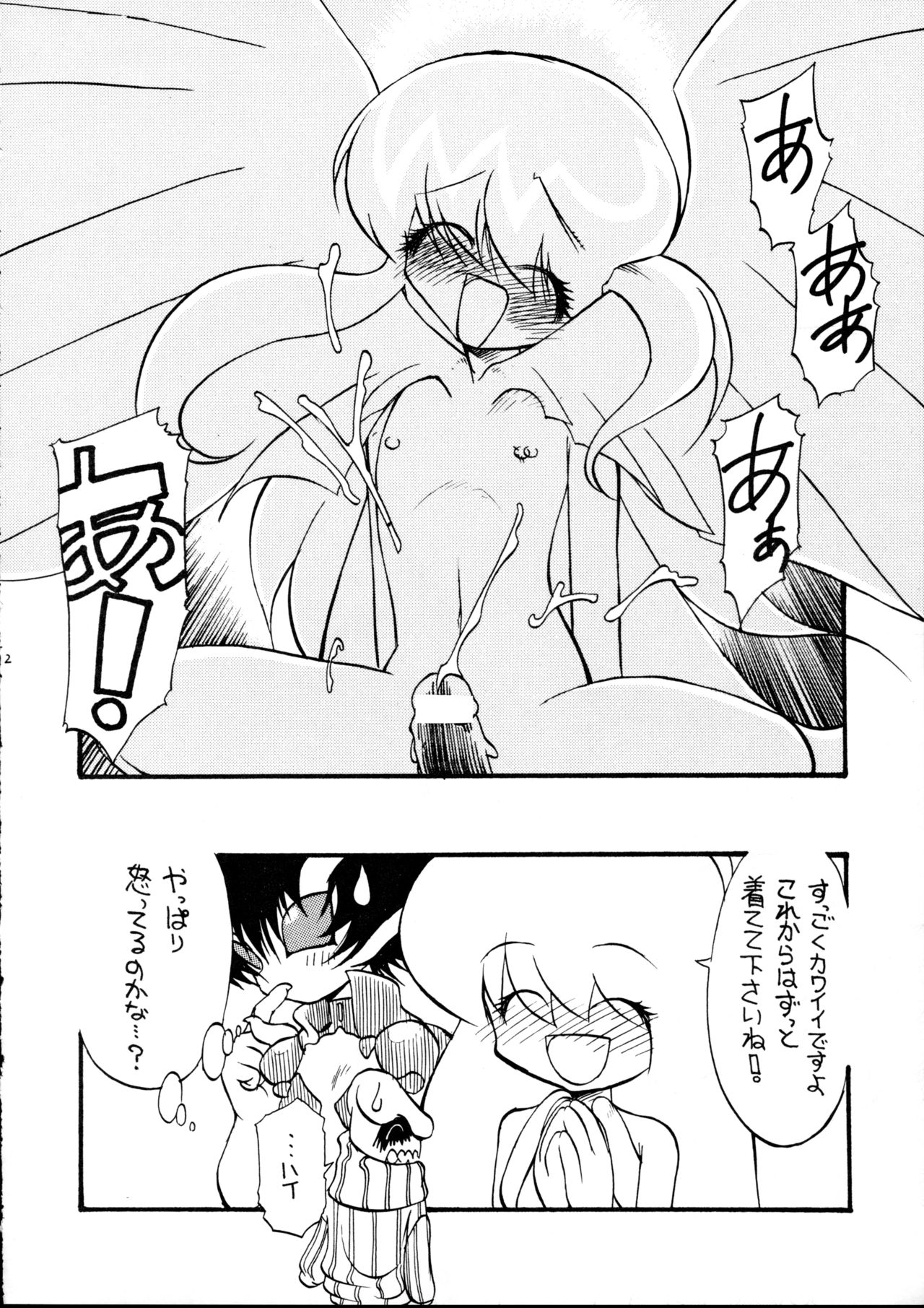 Tenshi no Yuuwaku page 11 full