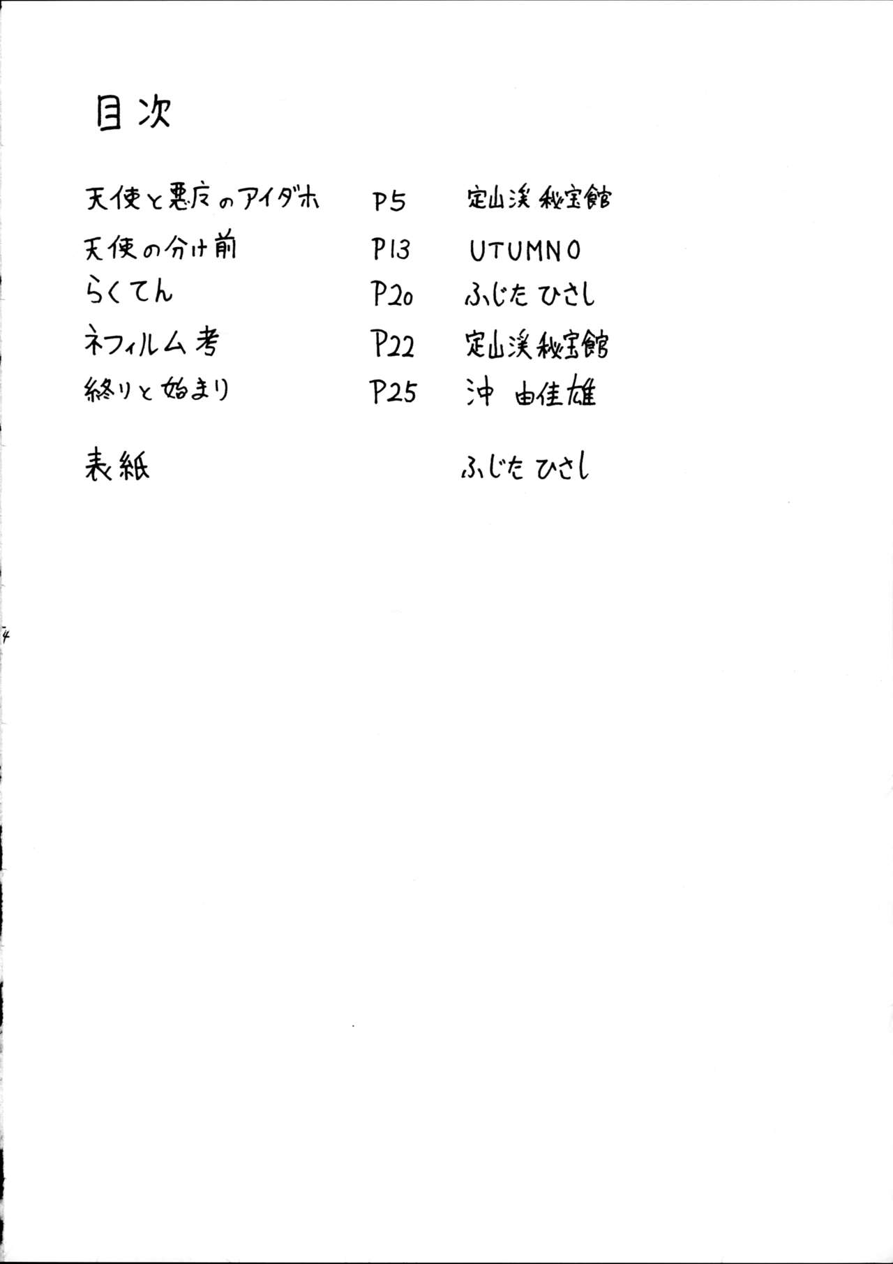 Tenshi no Yuuwaku page 3 full