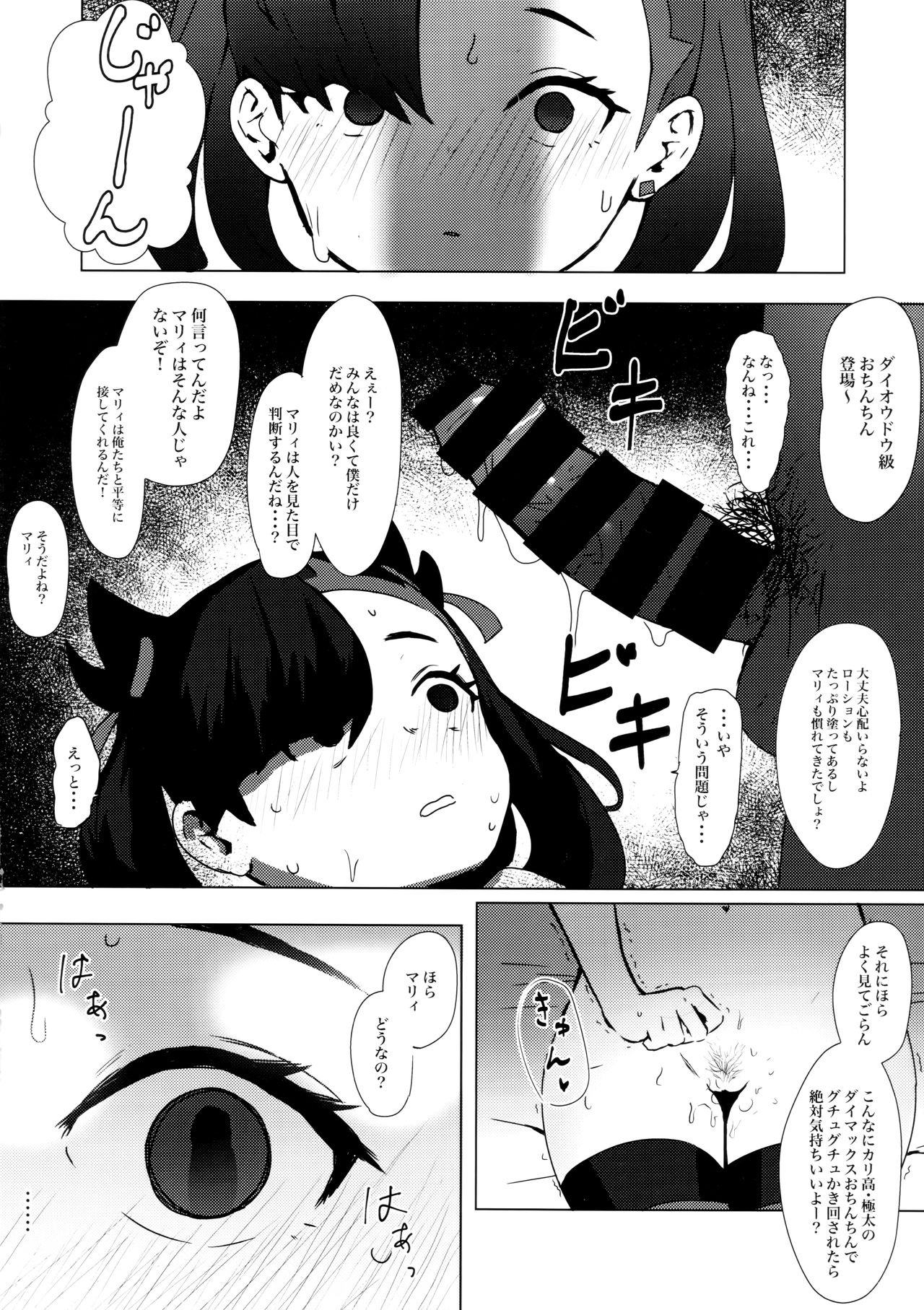Fiction Marnie page 7 full