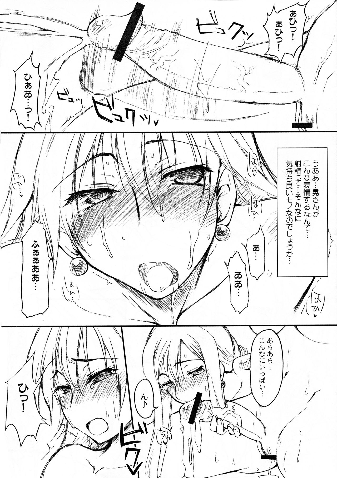 Sono dekkai OO wo... page 9 full