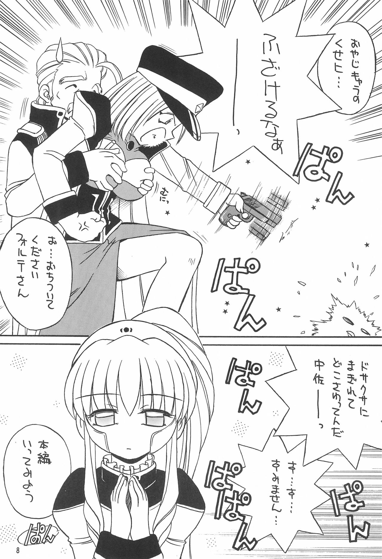 SubChara page 10 full