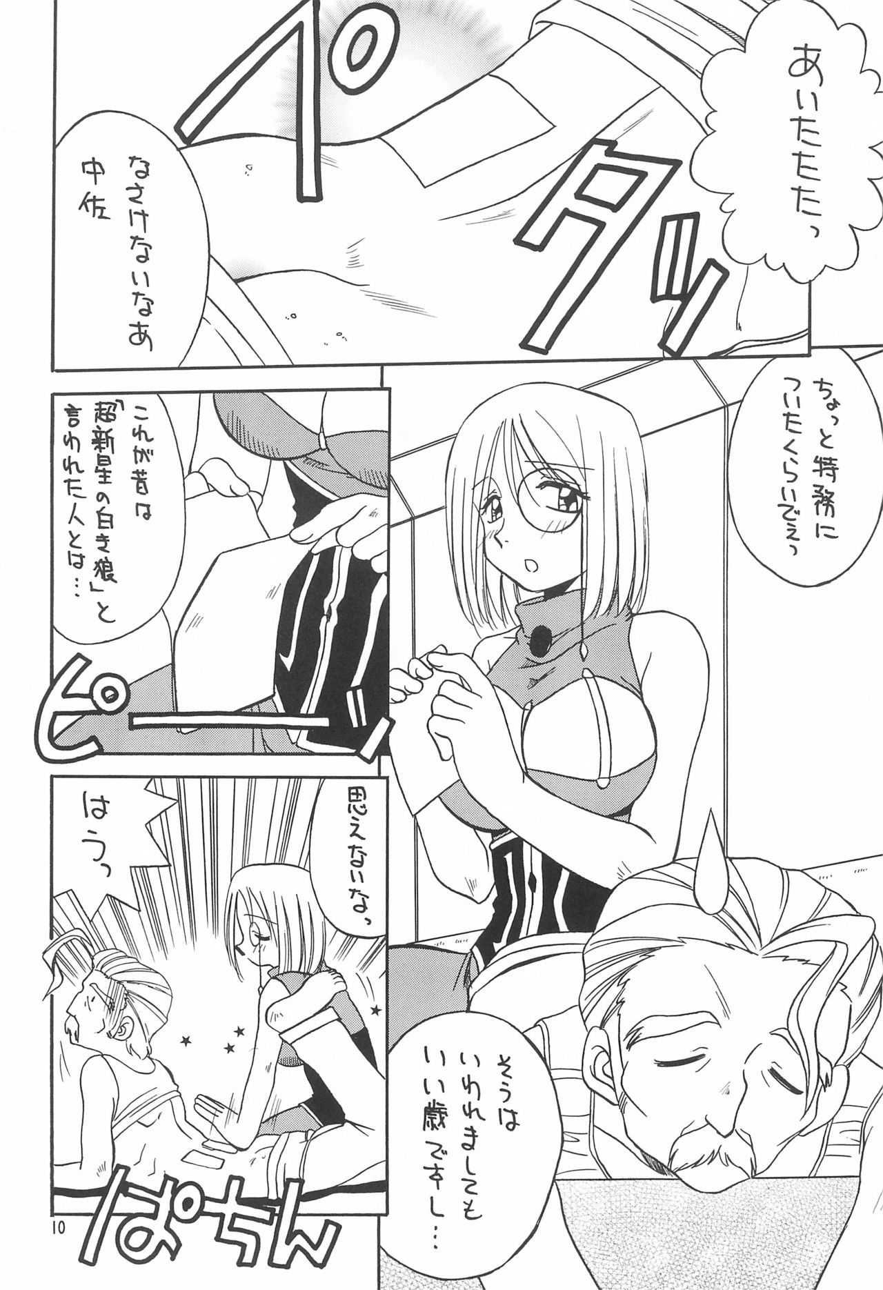 SubChara page 12 full