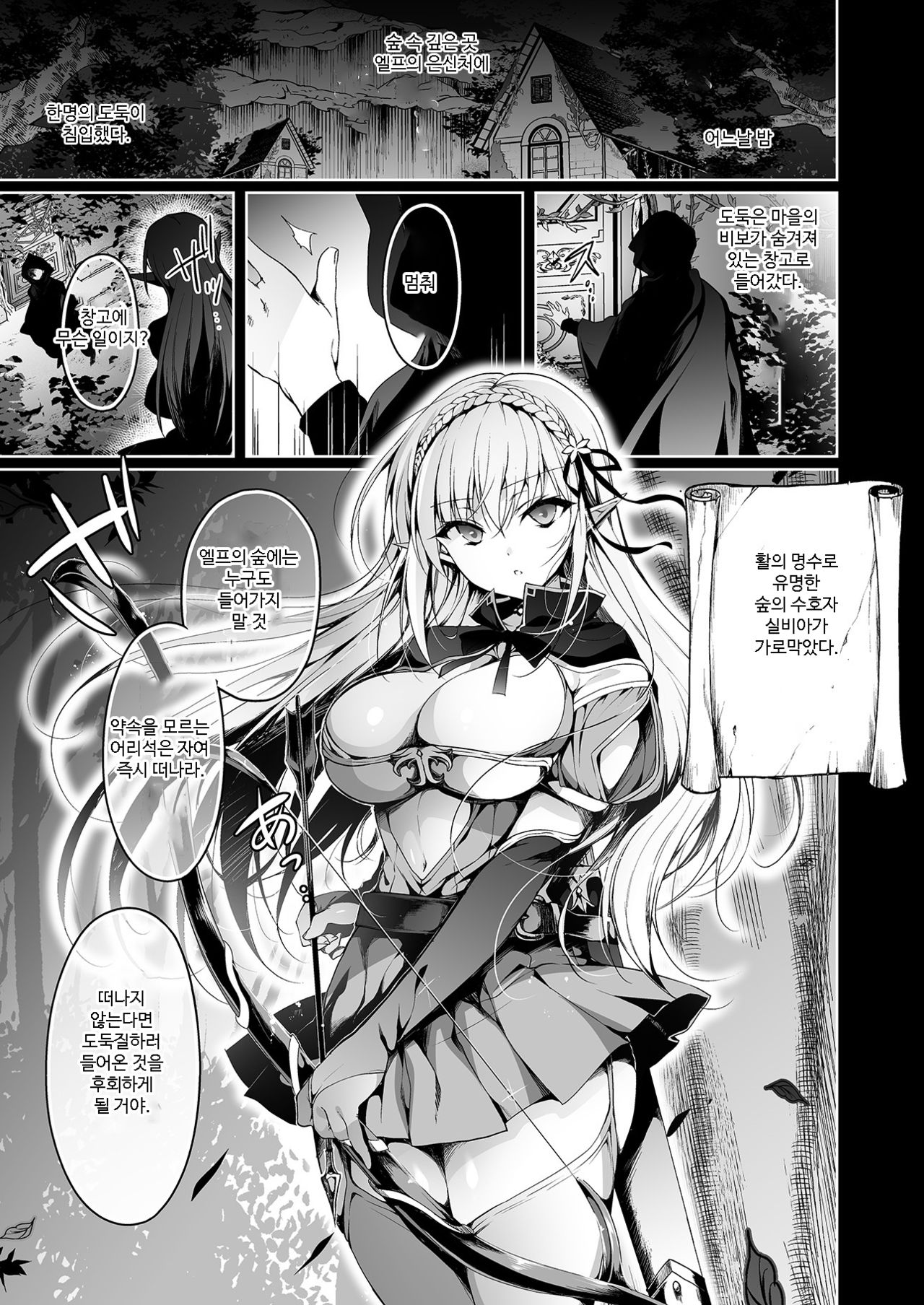 Elf ni Inmon o Tsukeru Hon LEVEL:1 | 엘프에게 음문을 붙이는 책 LEVEL:1 page 2 full