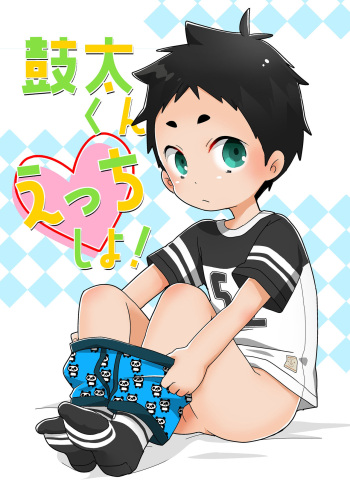 [Natitama (Isako)] Kota-kun Ecchi Shiyo! | Let’s be naughty with Kota-Kun! [English] {Chin²} [Digital] cover