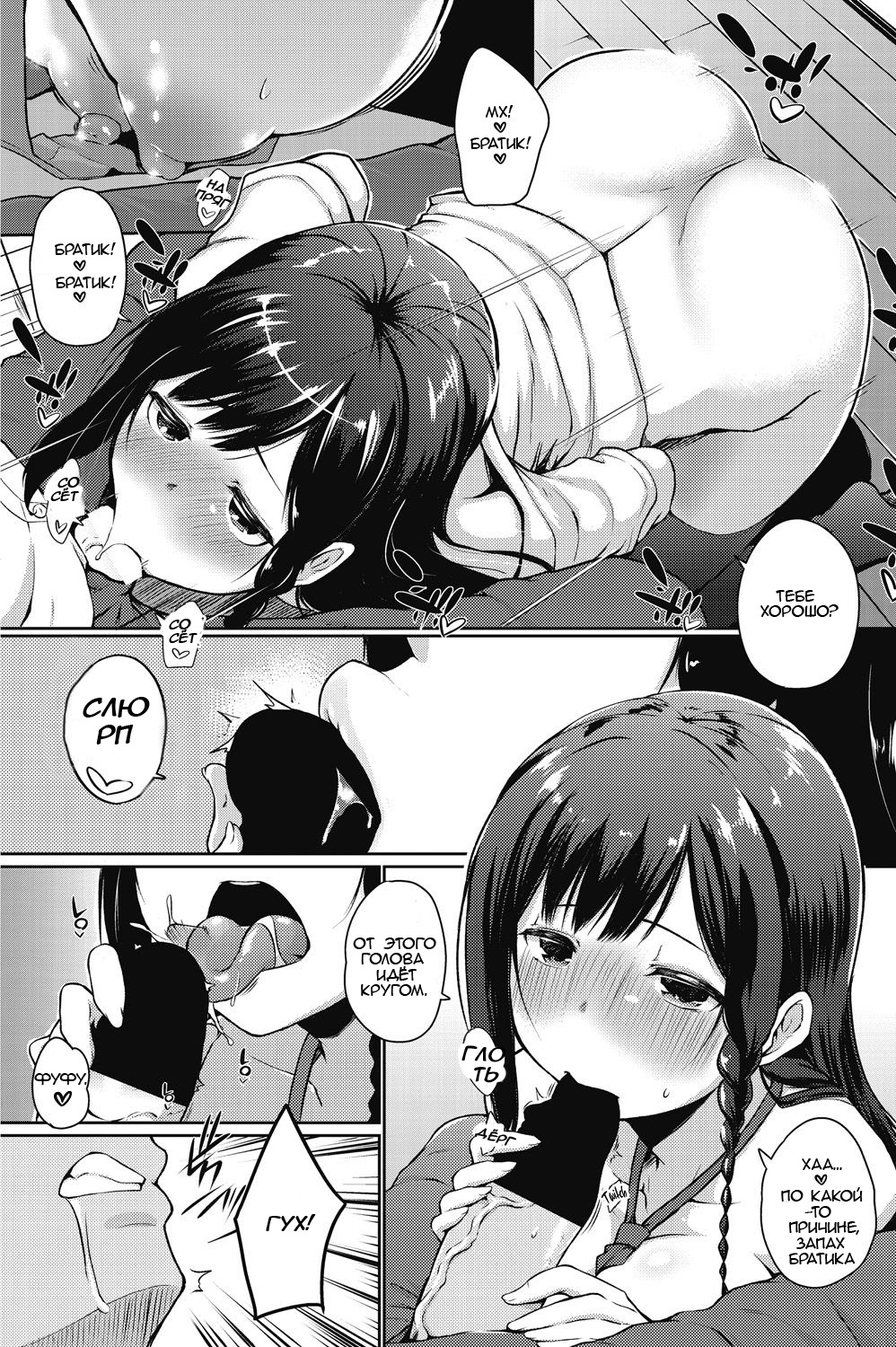 Ore wa Imouto no Sodatekata o Machigaeta Kamo |  Возможно, я ошибся в том, как воспитывал свою младшую сестру page 9 full