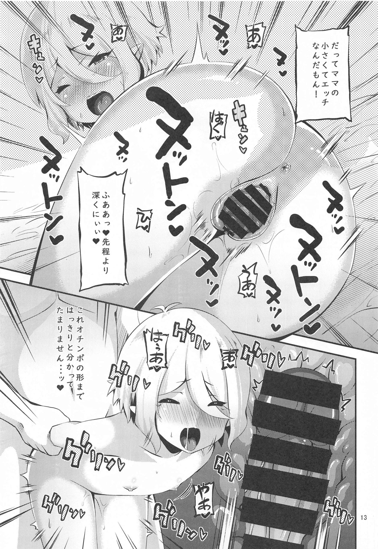 Onsen Kokkoro page 12 full