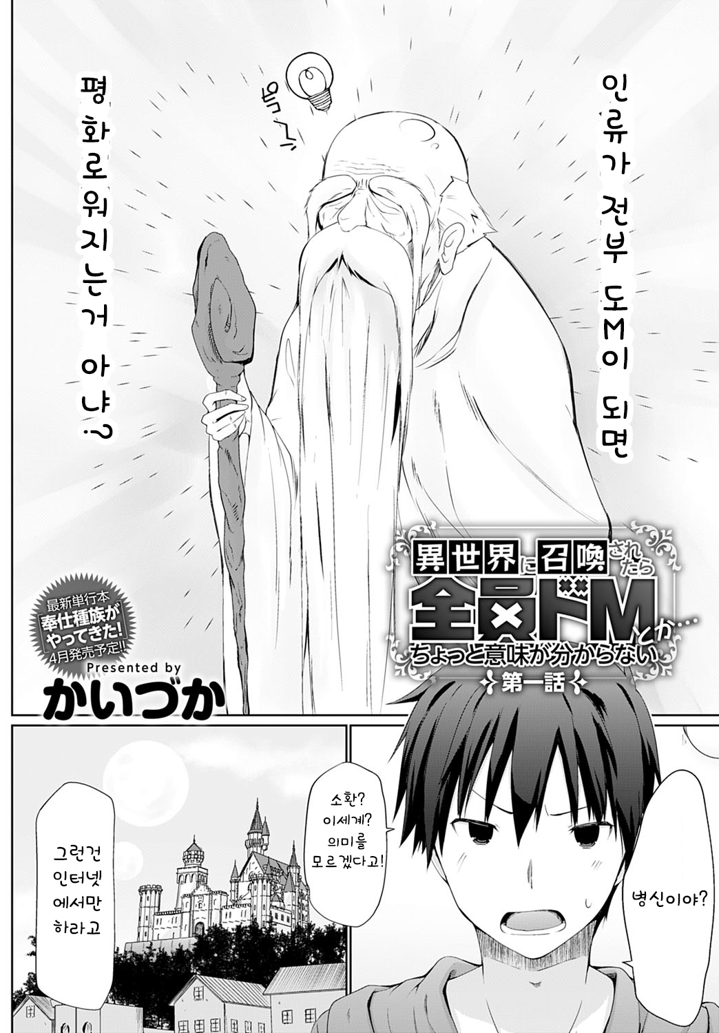 Isekai ni Shoukansaretara Zenin Do M Toka...Chotto Imi ga Wakaranai Ch.1~2 page 2 full