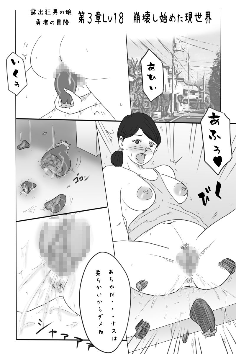 Roshutsukuruu Otokonoko Yuusha no Bouken <Daisanshou Daamahen> page 2 full