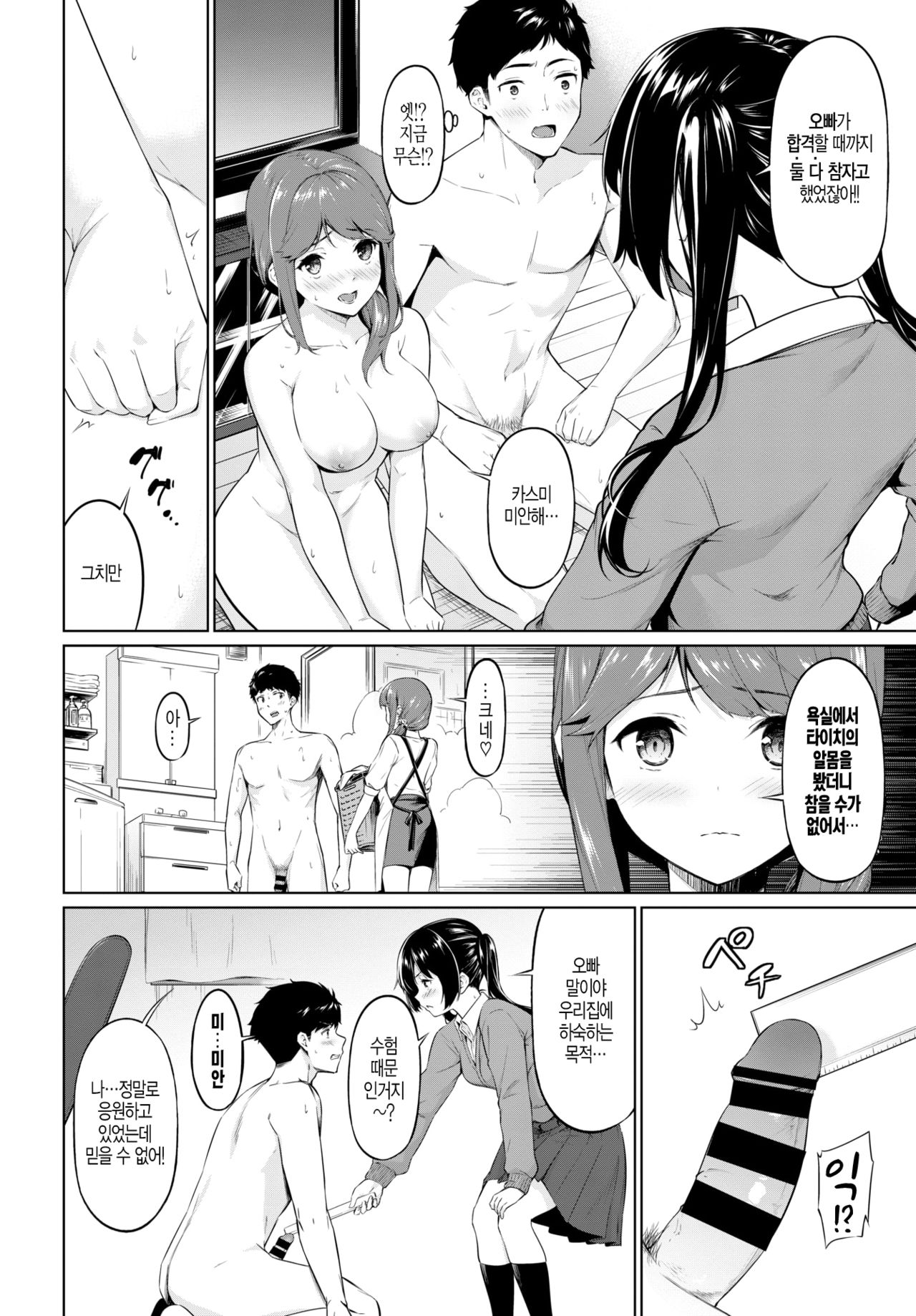 Yariman Oyako ga Yametekurenai! page 2 full