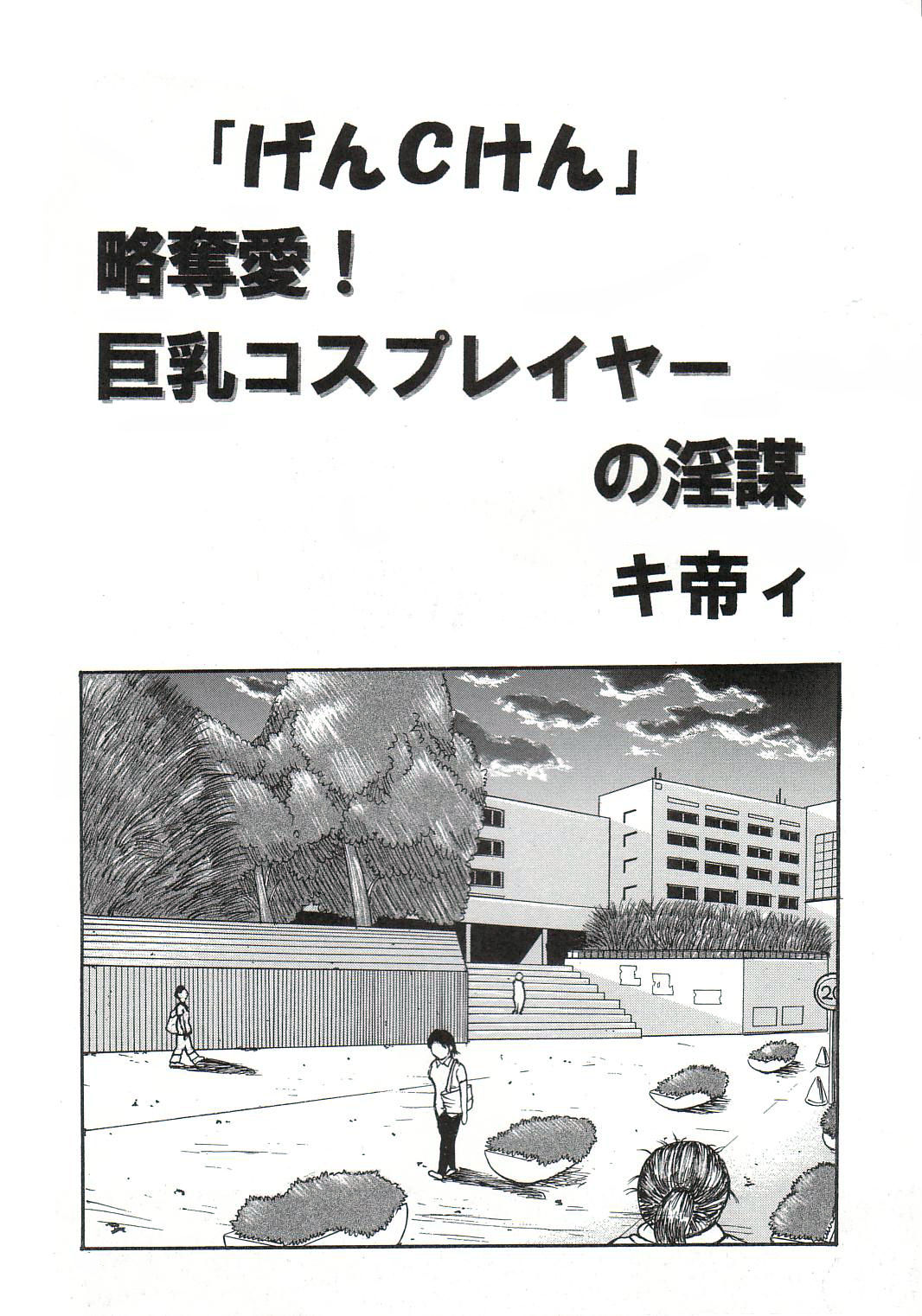 GenCKen 1 page 3 full