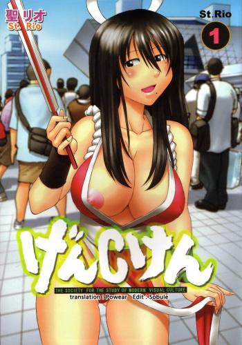 [St. Rio (Kitty)] GenCKen 1 (Genshiken) [Korean] cover