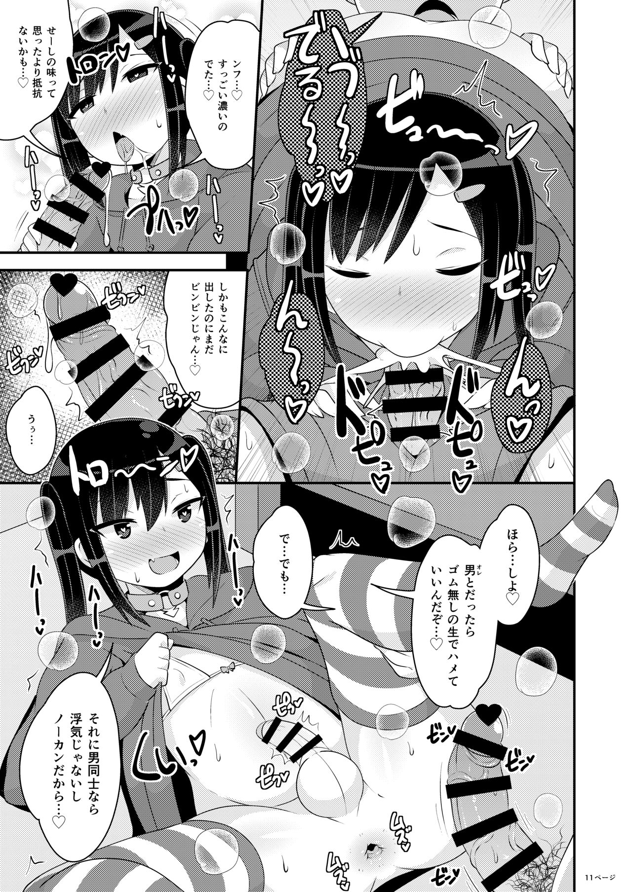 Dekaketsu Jirai Onna ni Jinsei Kuruwasaretai page 11 full