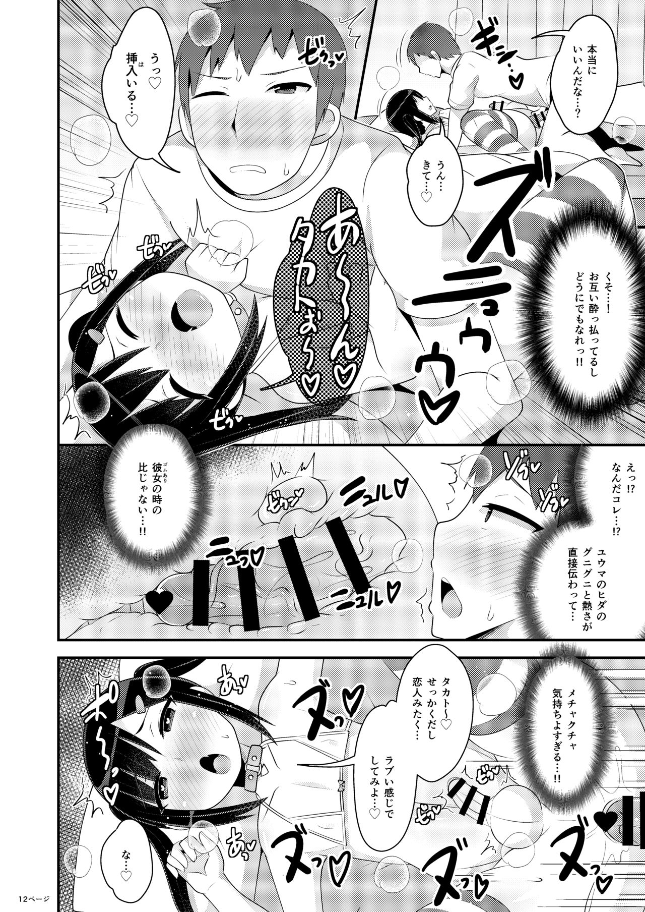 Dekaketsu Jirai Onna ni Jinsei Kuruwasaretai page 12 full