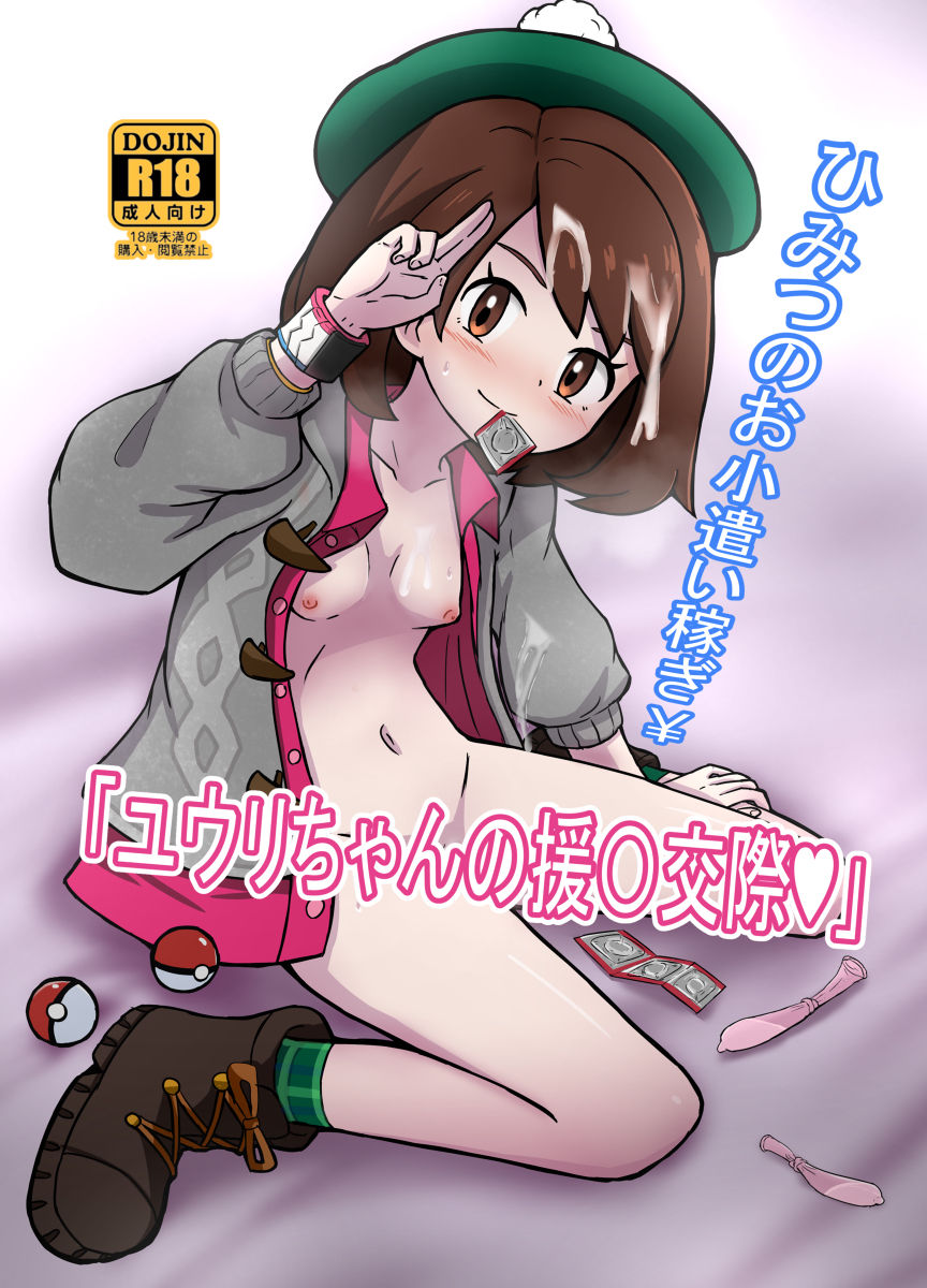 C 98 shinkan `himitsu no okodzukaikasegi ¥ Yū Ri-chan no 援 〇 Kōsai ♥'sample page 1 full