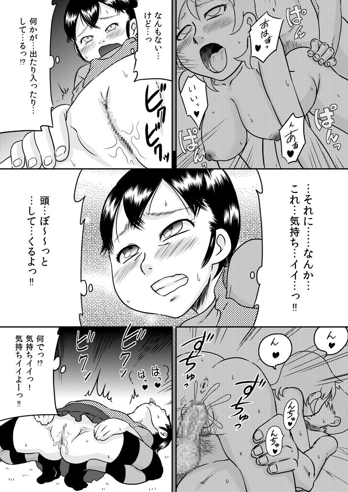 Tokushu nōryoku de tonari ni sumu shōjo to SEX shiyou! page 11 full