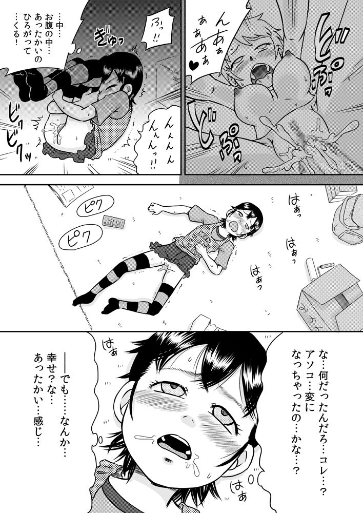 Tokushu nōryoku de tonari ni sumu shōjo to SEX shiyou! page 12 full