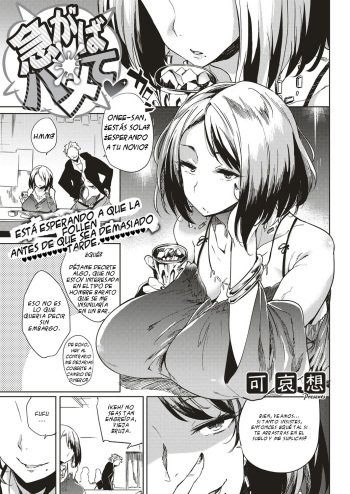 [Kawaisaw] Isogaba Hamete | Slow and Steady Wins the Fuck (COMIC ExE 10) [Spanish] [Brolen] [Digital] cover