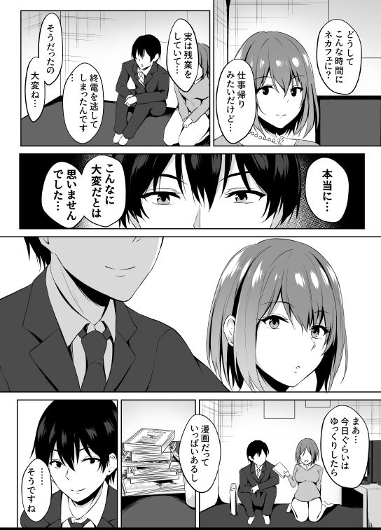 NeCafe de Onee-san to sex Suru Hanashi page 3 full