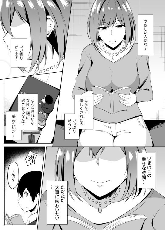 NeCafe de Onee-san to sex Suru Hanashi page 4 full