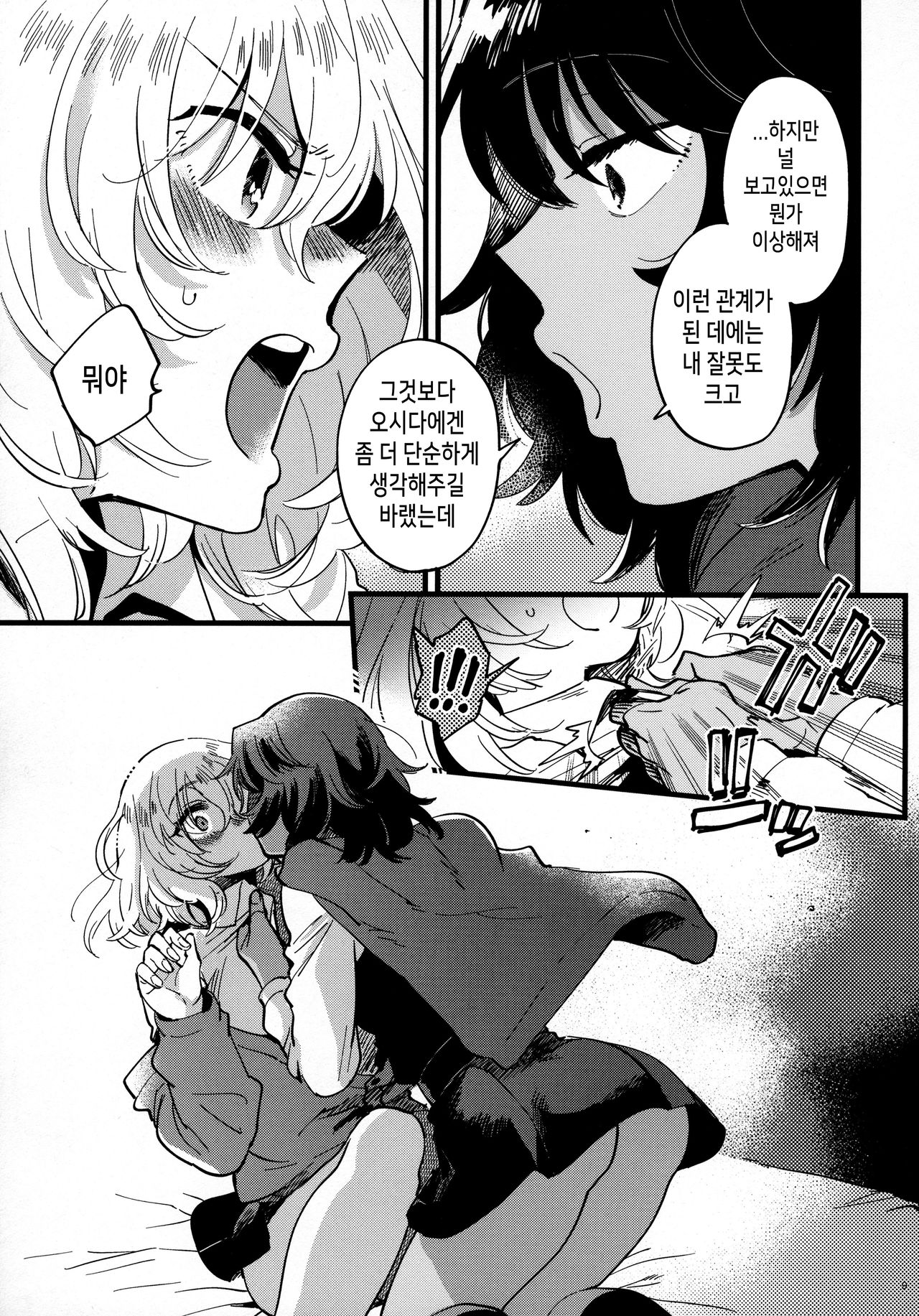 ANDO OSHIDA,motto Nakayoku! | 안도오시, 좀 더 사이좋게! page 8 full