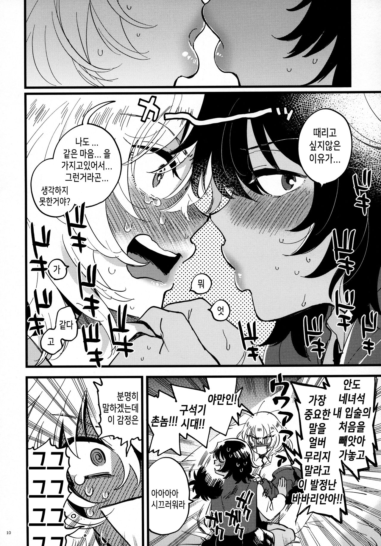 ANDO OSHIDA,motto Nakayoku! | 안도오시, 좀 더 사이좋게! page 9 full