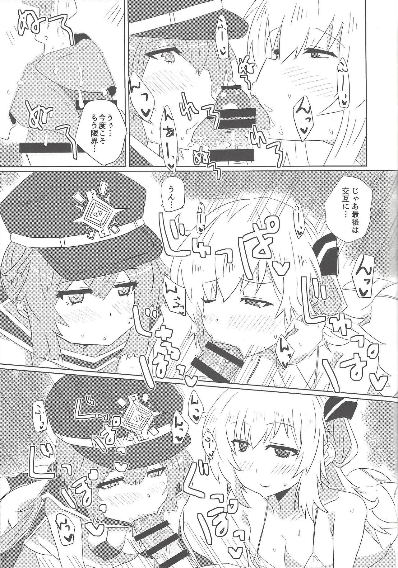 Sentou Echiechi Jutsushiki page 12 full