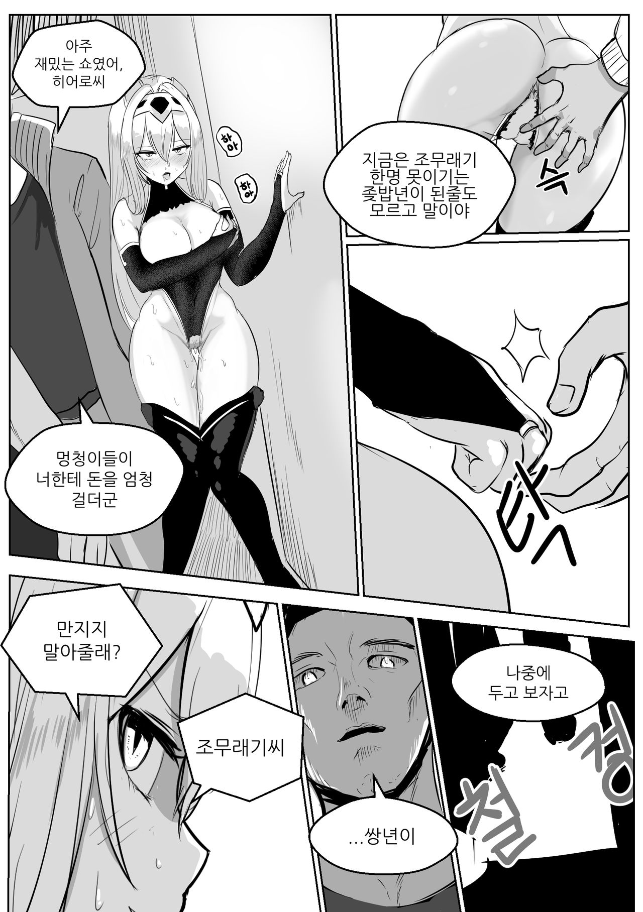 다이아퀸 1화 page 9 full