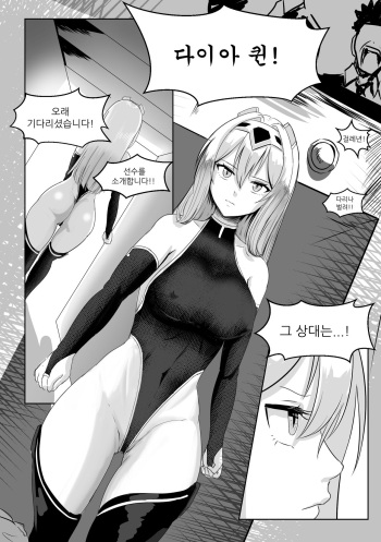 [EVS] 다이아퀸 1화 cover