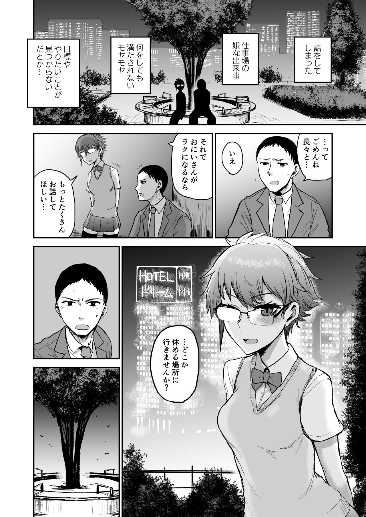 Succubus ni Subete o. page 3 full