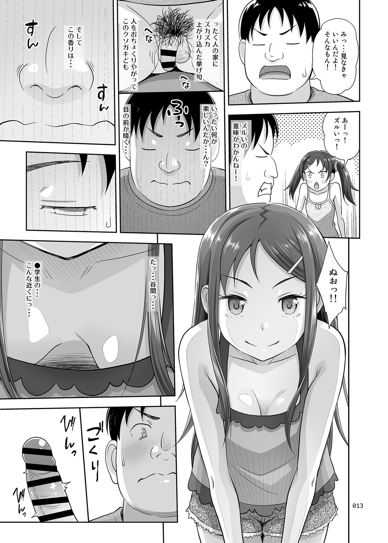Meikko Akuma page 12 full