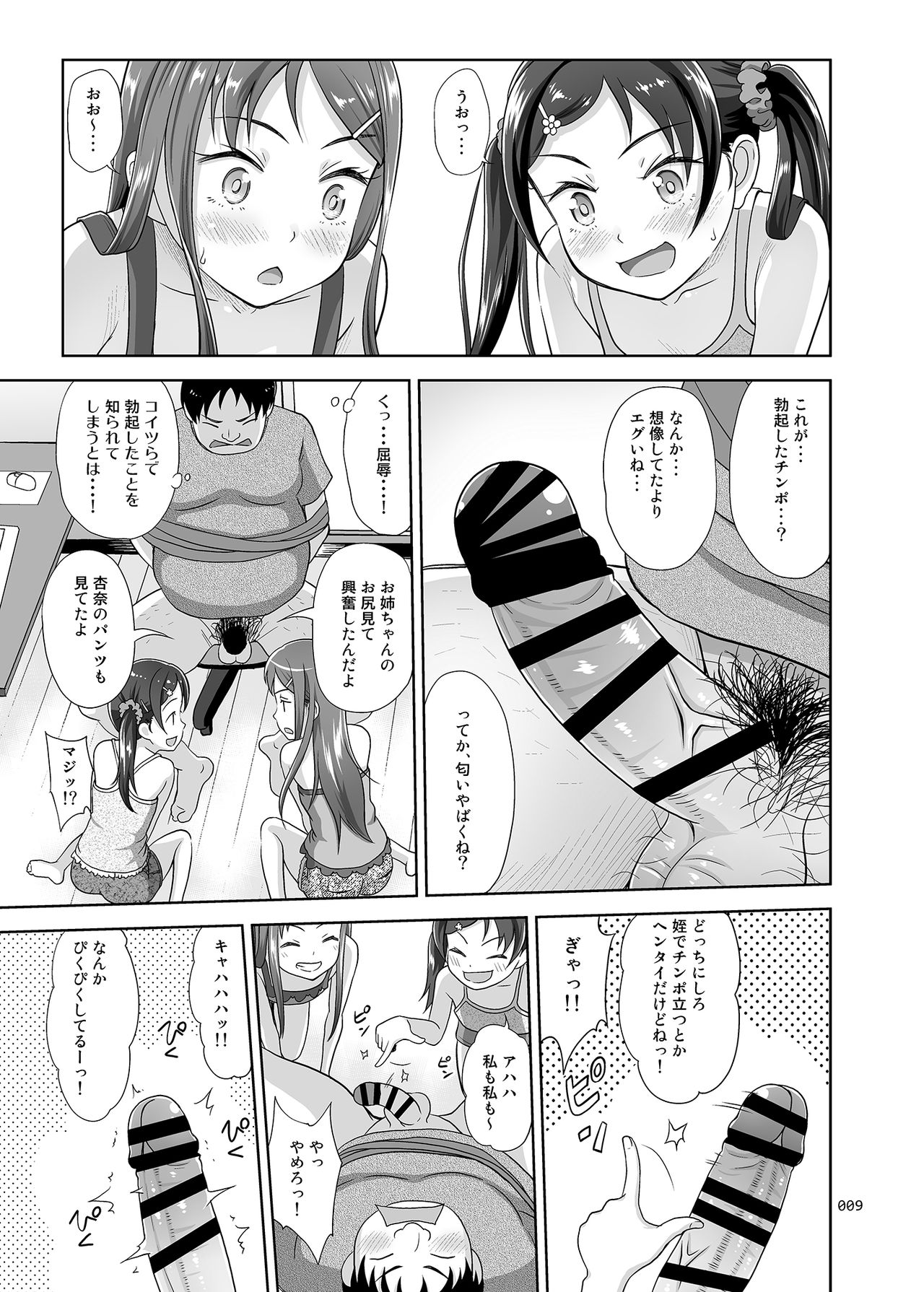 Meikko Akuma page 8 full